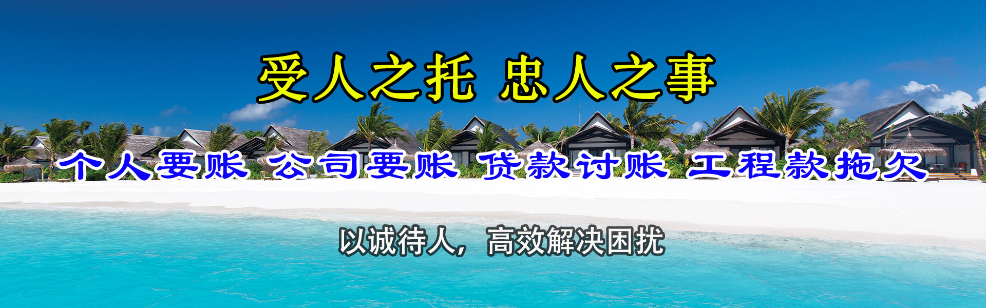 平川清账公司