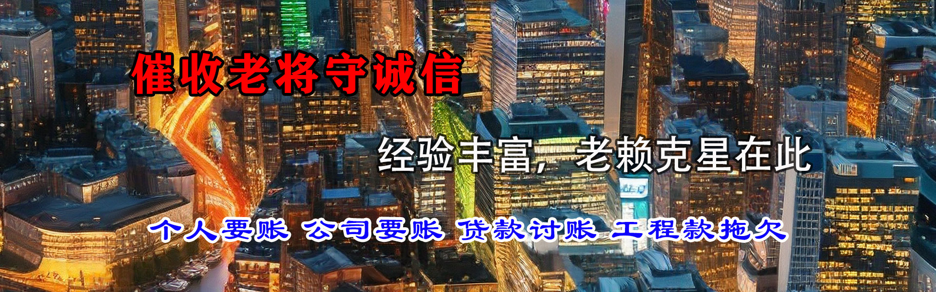 平川讨账公司